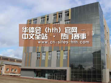 俄罗斯克麦罗沃洲办公楼