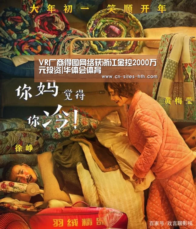 VR厂商得图网络获浙江金控2000万元投资|华体会体育