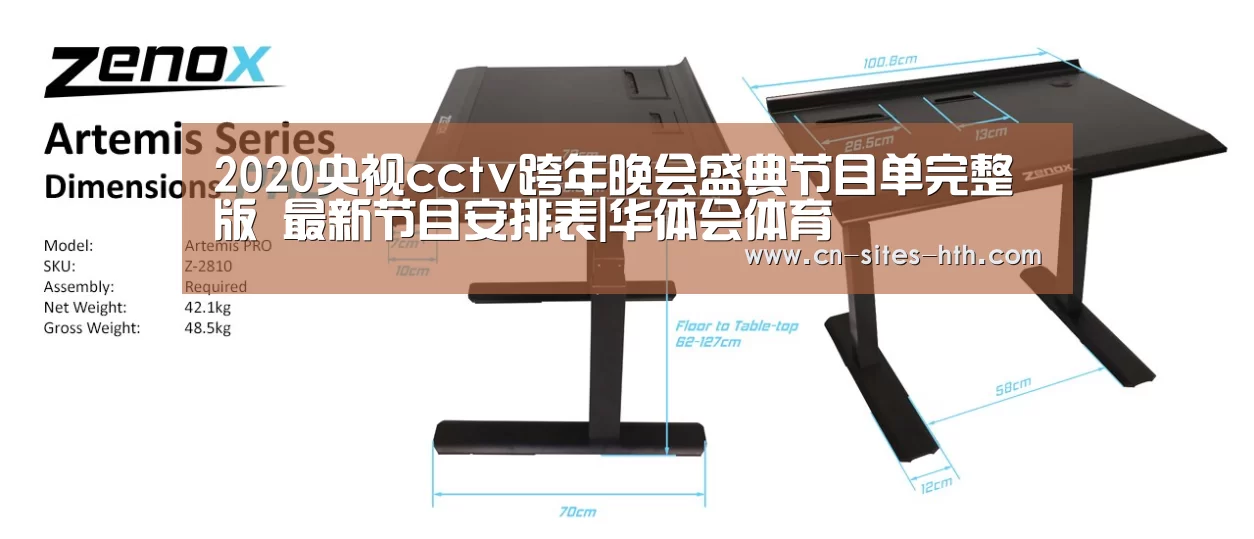 2020央视cctv跨年晚会盛典节目单完整版 最新节目安排表|华体会体育