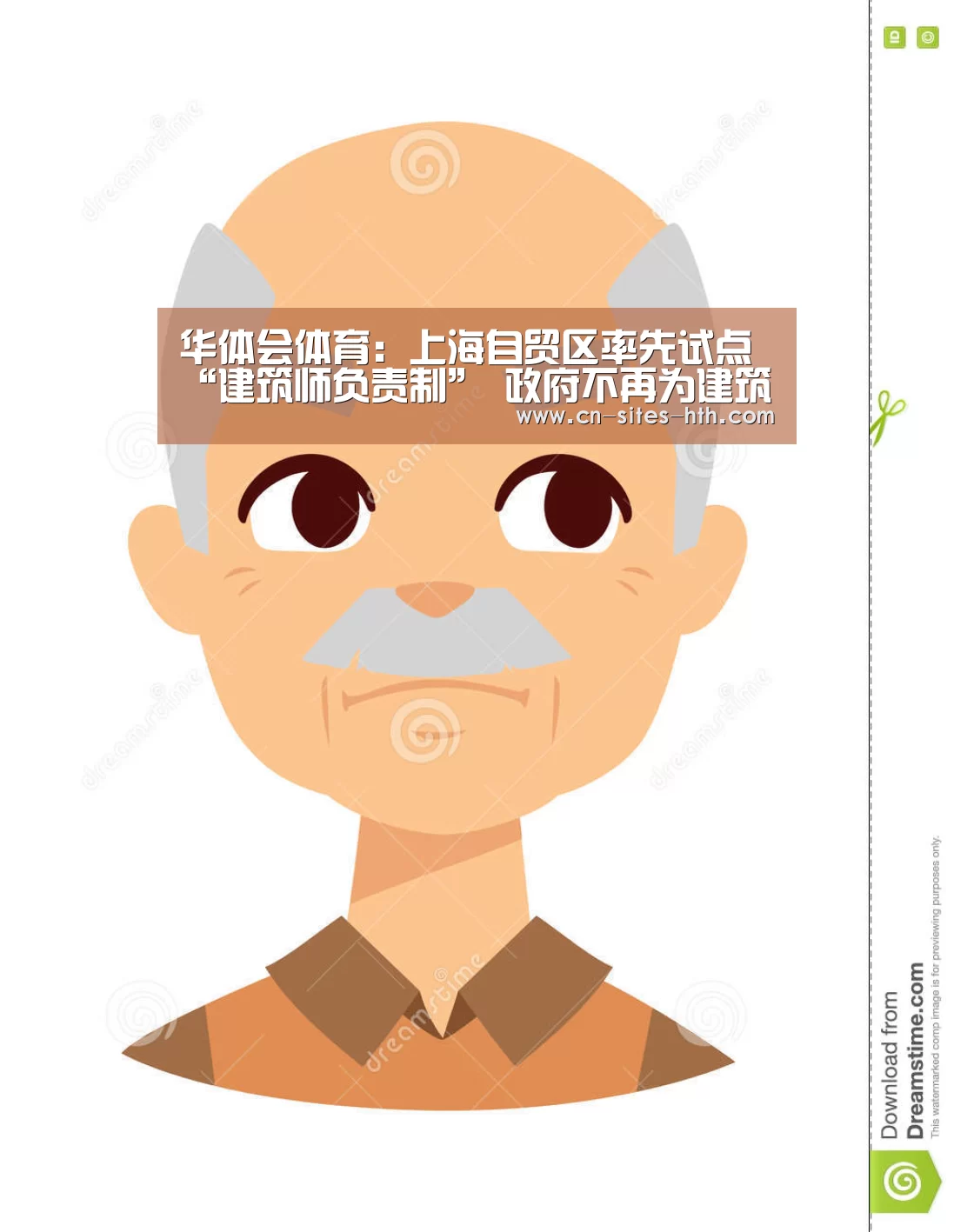 华体会体育:上海自贸区率先试点“建筑师负责制” 政府不再为建筑全过程背书(图2) 华体会体育