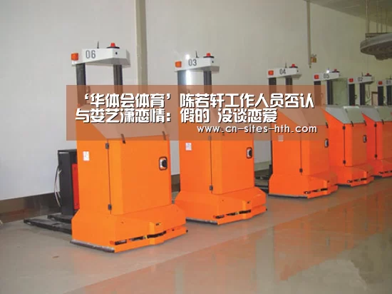 ‘华体会体育’陈若轩工作人员否认与娄艺潇恋情：假的 没谈恋爱