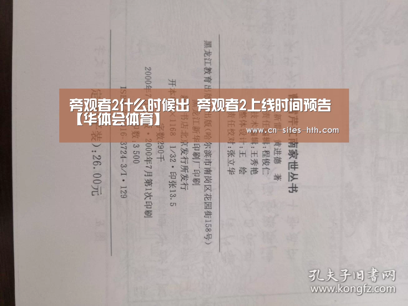 旁观者2什么时候出 旁观者2上线时间预告【华体会体育】(图2) 华体会体育