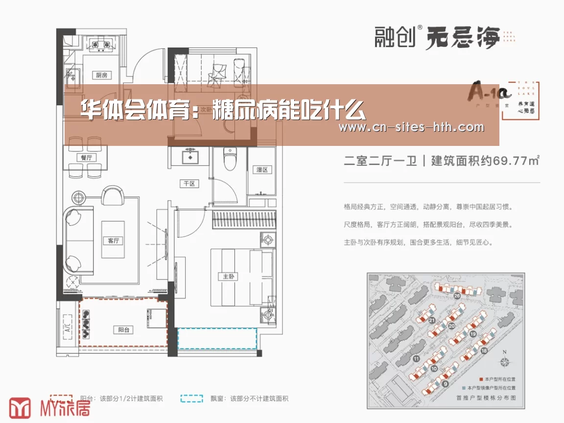 华体会体育:糖尿病能吃什么(图1) 华体会体育